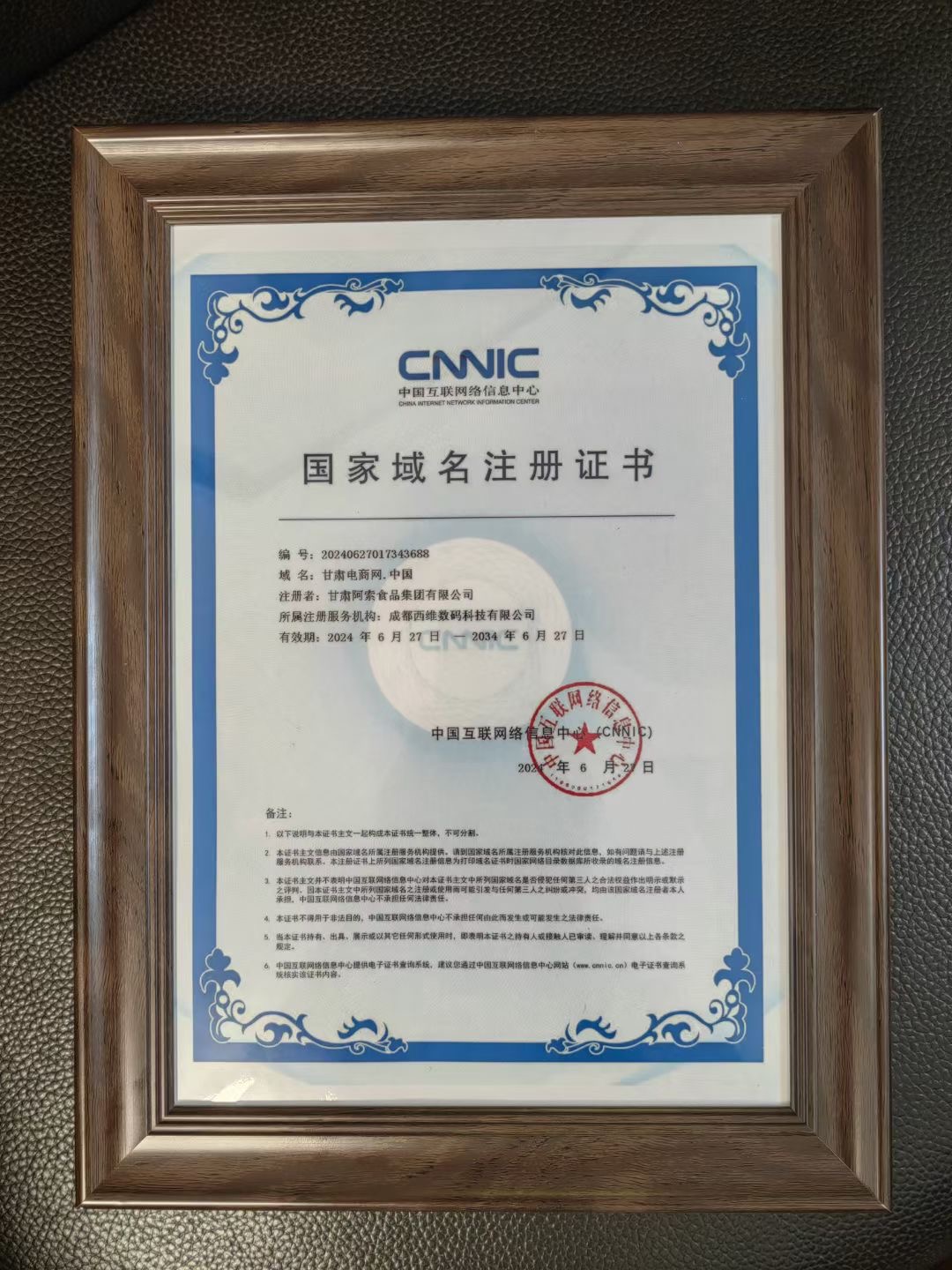 國家域名證書.jpg