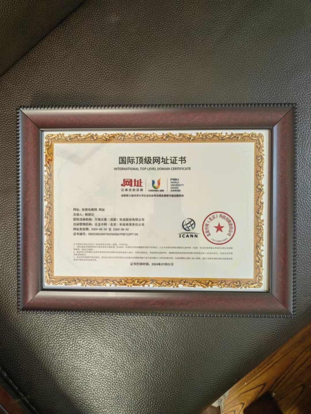 國際頂級網址證書.jpg